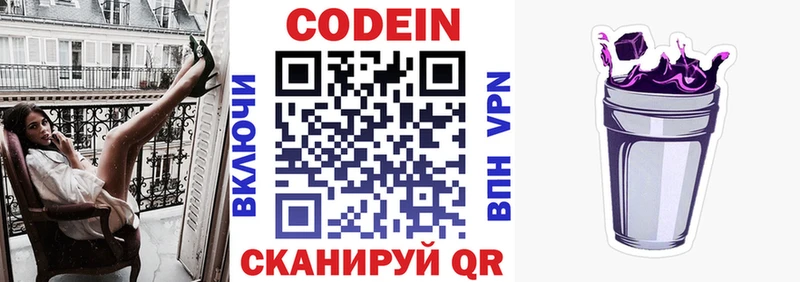 закладка  Теберда  Codein Purple Drank 